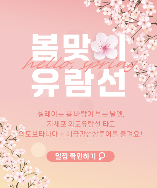 벚꽃유람선